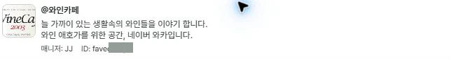 카페 소개에 표시되는 과거 매니저 정보 예시. ID 일부 가림